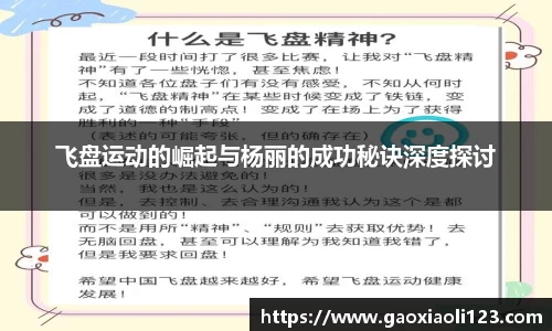 飞盘运动的崛起与杨丽的成功秘诀深度探讨