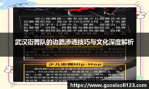武汉街舞队的边路渗透技巧与文化深度解析
